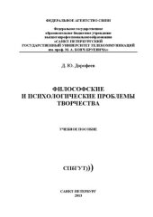 book Философские и психологические проблемы творчества: учебное пособие