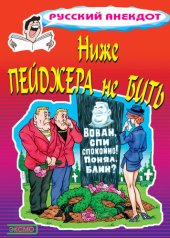 book Ниже пейджера не бить