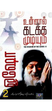 book உன்னால் கடக்க முடியும்