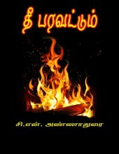 book தீ பரவட்டும்