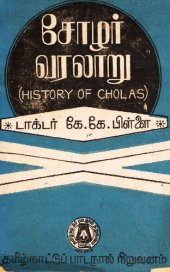 book சோழர் வரலாறு