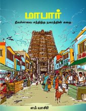 book மாபார்