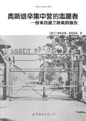 book 奥斯维辛集中营的志愿者: 一份来自波兰卧底的报告