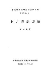 book 上古音韵表稿