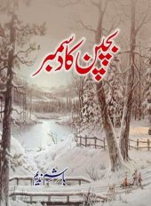 book بچپن کا دسمبر / Bachpan Ka December