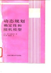 book 动态规划 确定性和随机模型