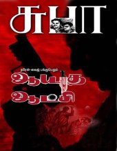 book ஆயுத ஆட்சி