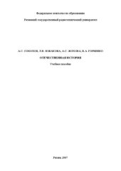 book Отечественная история: Учебное пособие