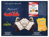 book قرآنی سورتوں کا مختصر خلاصہ / Qurani Suraton Ka Mukhtasar Khulasa