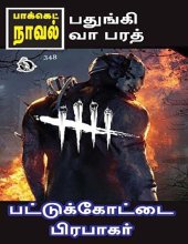 book பதுங்கி வா பரத்