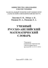 book Учебный русско-английский математический словарь