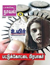 book உயிர் விளையாட்டு