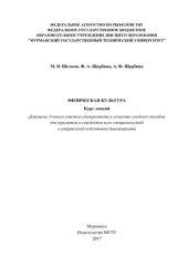 book Физическая культура: курс лекций