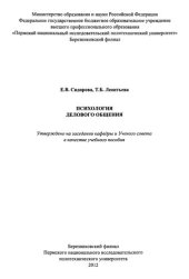 book Психология делового общения: Учебное пособие