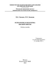 book Психология и педагогика высшей школы: учебное пособие
