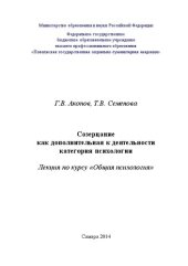 book Созерцание как дополнительная к деятельности категория психологии: лекция по курсу «Общая психология»