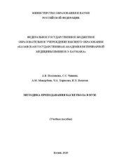 book Методика преподавания баскетбола в ВУЗе: Учебное пособие