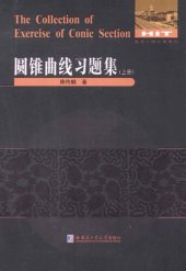 book 圆锥曲线习题集