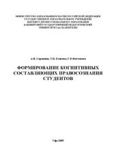 book Формирование когнитивных составляющих правосознания студентов