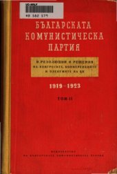 book Българската комунистическа партия в резолюции и решения на конгресите, конференциите и пленумите на ЦК