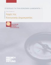 book Αρχές της Κοινωνικής Δημοκρατίας