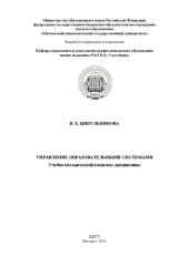 book Управление образовательными системами: Учебно-методический комплекс дисциплины