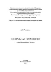 book Социальная психология