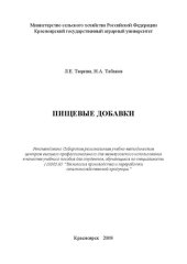 book Пищевые добавки: учебное пособие