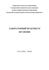 book Лабораторный практикум по химии