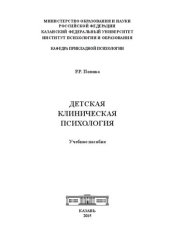 book Детская клиническая психология