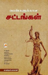 book பெண்களுக்கான சட்டங்கள்