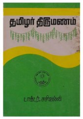 book தமிழர் திருமணம்