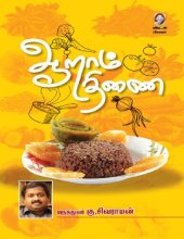 book ஆறாம் திணை - பாகம் 1