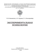 book Экспериментальная психология