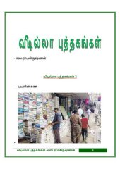 book வீடில்லா புத்தகங்கள்