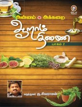 book ஆறாம் திணை - பாகம் 2