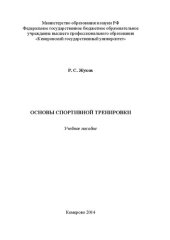 book Основы спортивной тренировки