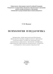 book Психология и педагогика