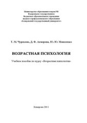 book Возрастная психология