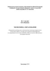 book Экономика образования: Учебное пособие