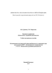 book Введение в профессию «Психология служебной деятельности»: Учебно-методическое пособие