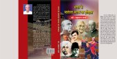 book Bharat Ke Swatantrata Sangram Ka Itihas