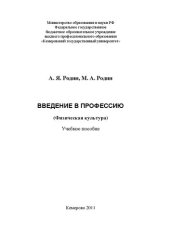 book Введение в профессию (Физическая культура)