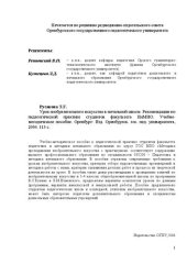 book Урок изобразительного искусства в начальной школе. Рекомендации по педагогической практике студентов факультета ПиМНО