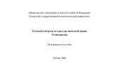 book Тестовый контроль по курсу органической химии. Углеводороды