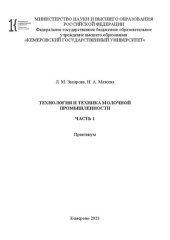 book Технология и техника молочной промышленности: практикум