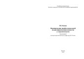 book Формирование профессиональной медиативной компетентности у студентов вузов: монография