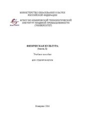 book Физическая культура. Часть 1