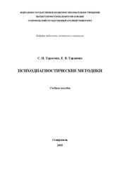 book Психодиагностические методики