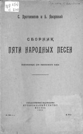 book Сборник пяти народных песен изложенных для смешанного хора